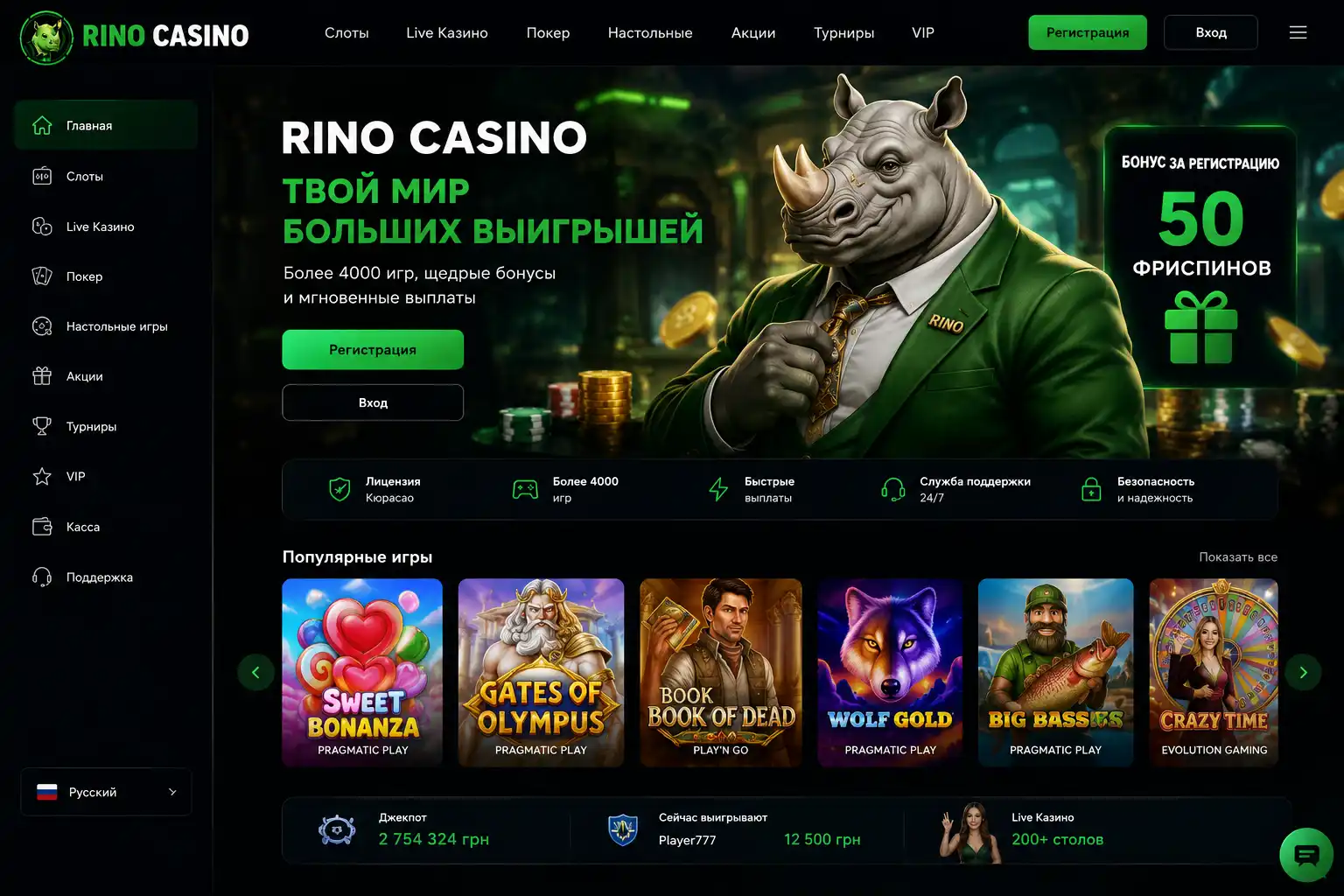 Рино Казино — главная страница сайта Rino Casino 2026