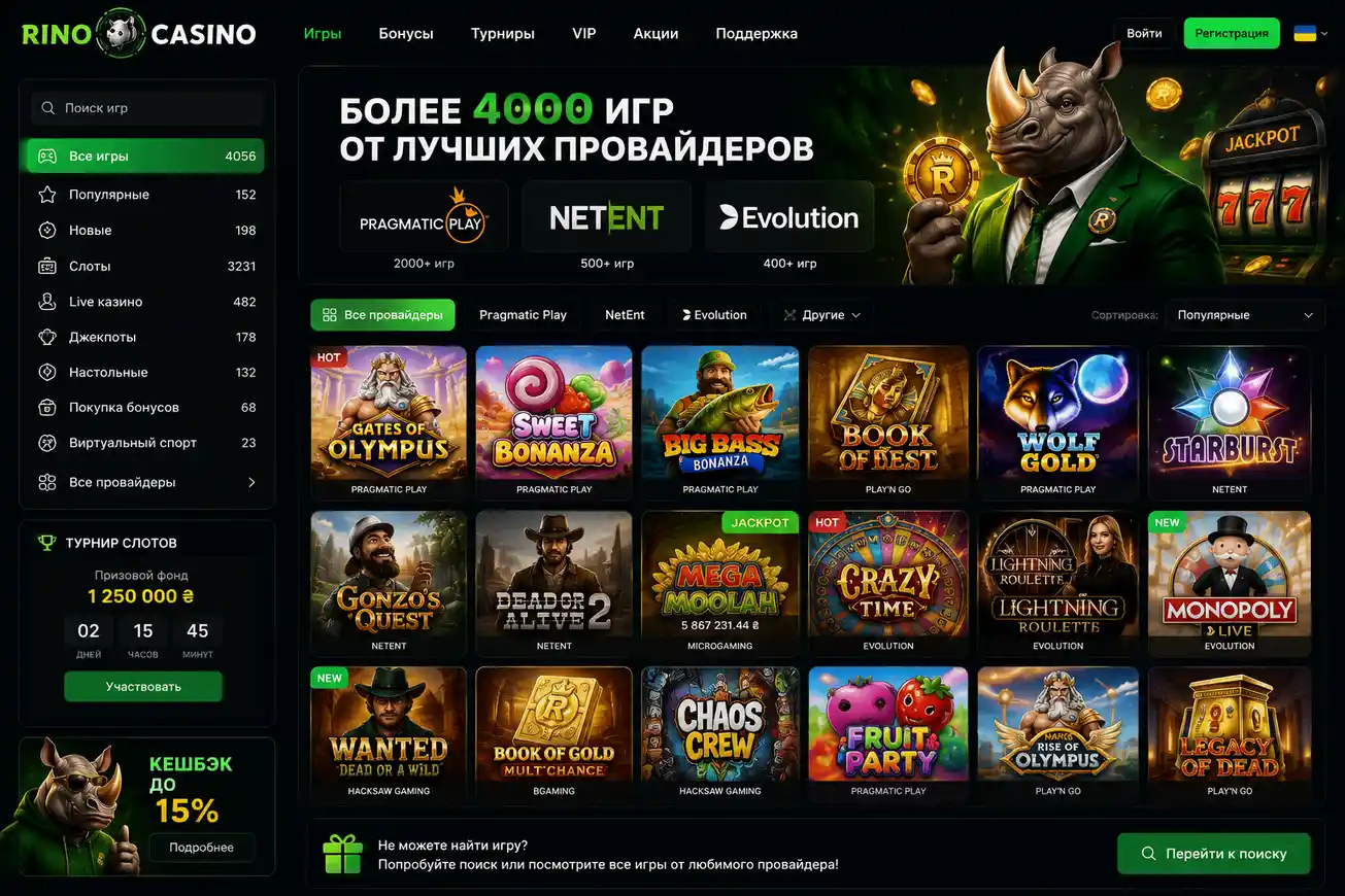 Каталог слотов Рино Казино — более 4000 игр от Pragmatic Play, NetEnt и Evolution